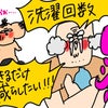 【帰国早々夫婦喧嘩した原因】「バラバラと洗濯ものを出してくるな！」の巻き。の画像