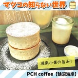 ★マツコの知らない世界★鵠沼海岸★PCH coffee  -小麦が美味しい厚焼きパンケーキ-の記事画像