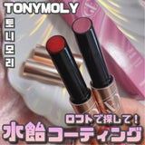 TONYMOLY♡ロフトで発売開始！まるでフルーツ飴コーティング うるちゅるリップの記事画像